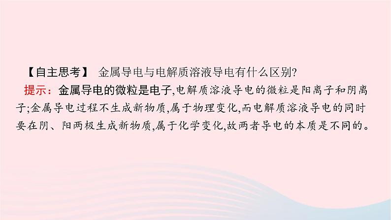 新教材适用2023_2024学年高中化学专题3微粒间作用力与物质性质第1单元金属键金属晶体课件苏教版选择性必修208