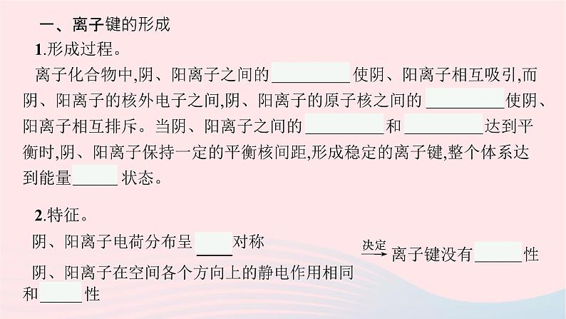 新教材适用2023_2024学年高中化学专题3微粒间作用力与物质性质第2单元离子键离子晶体课件苏教版选择性必修2第5页