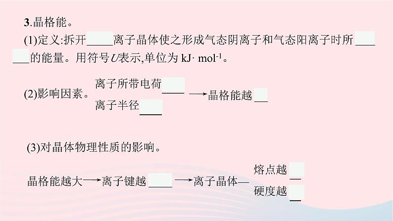 新教材适用2023_2024学年高中化学专题3微粒间作用力与物质性质第2单元离子键离子晶体课件苏教版选择性必修2第8页