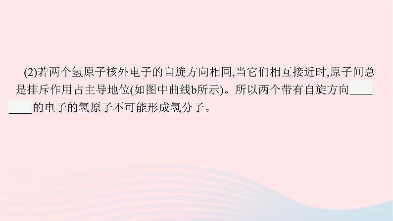 新教材适用2023_2024学年高中化学专题3微粒间作用力与物质性质第3单元共价键共价晶体第1课时共价键课件苏教版选择性必修207