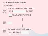 新教材適用2023_2024學年高中化學專題3微粒間作用力與物質性質第3單元共價鍵共價晶體第2課時共價鍵鍵能與化學反應的反應熱共價晶體課件蘇教版選擇性必修2