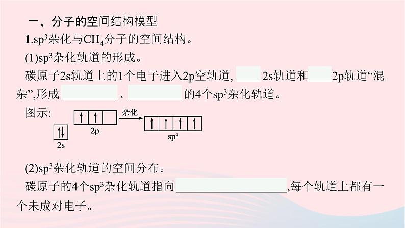 新教材适用2023_2024学年高中化学专题4分子空间结构与物质性质第1单元分子的空间结构第1课时分子的空间结构模型课件苏教版选择性必修205