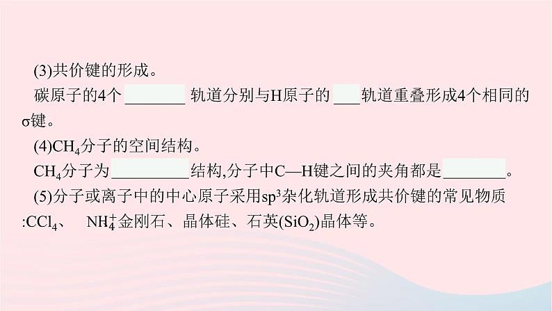 新教材适用2023_2024学年高中化学专题4分子空间结构与物质性质第1单元分子的空间结构第1课时分子的空间结构模型课件苏教版选择性必修206