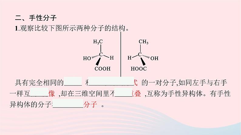 新教材适用2023_2024学年高中化学专题4分子空间结构与物质性质第1单元分子的空间结构第2课时分子的极性与手性分子课件苏教版选择性必修2第8页