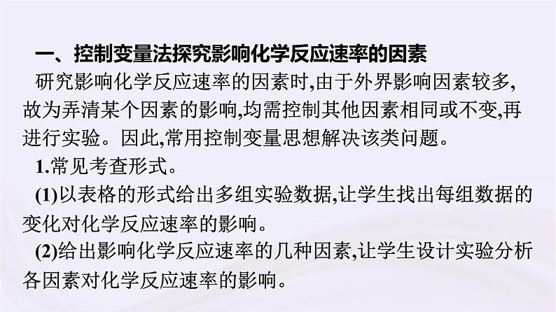 新教材适用2023_2024学年高中化学专题6化学反应与能量变化专题整合课件苏教版必修第二册第6页