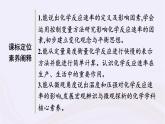 新教材适用2023_2024学年高中化学专题6化学反应与能量变化第1单元化学反应速率与反应限度第1课时化学反应速率课件苏教版必修第二册