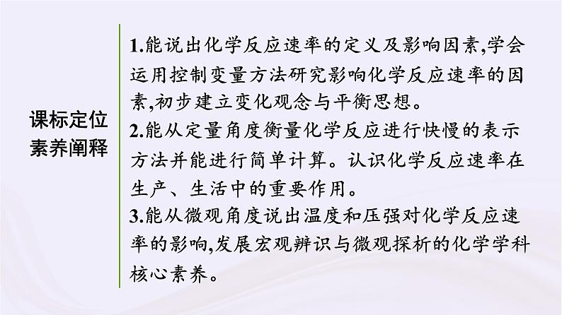 新教材适用2023_2024学年高中化学专题6化学反应与能量变化第1单元化学反应速率与反应限度第1课时化学反应速率课件苏教版必修第二册第3页