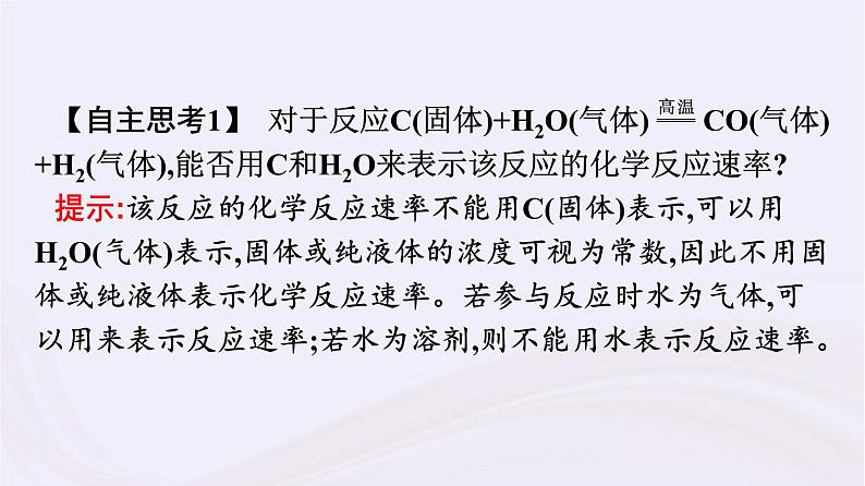 新教材适用2023_2024学年高中化学专题6化学反应与能量变化第1单元化学反应速率与反应限度第1课时化学反应速率课件苏教版必修第二册第6页