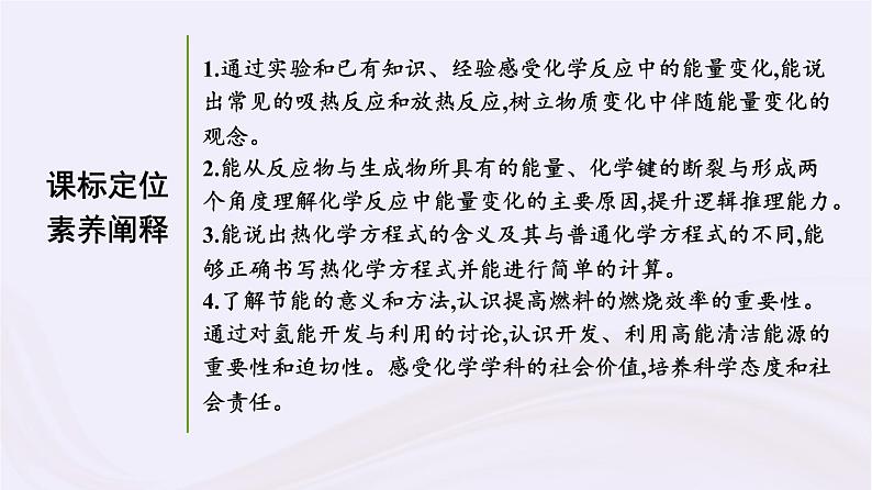 新教材适用2023_2024学年高中化学专题6化学反应与能量变化第2单元化学反应中的热课件苏教版必修第二册第3页