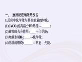 新教材适用2023_2024学年高中化学专题6化学反应与能量变化第2单元化学反应中的热课件苏教版必修第二册