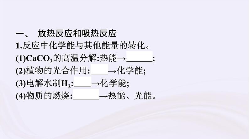 新教材适用2023_2024学年高中化学专题6化学反应与能量变化第2单元化学反应中的热课件苏教版必修第二册第5页