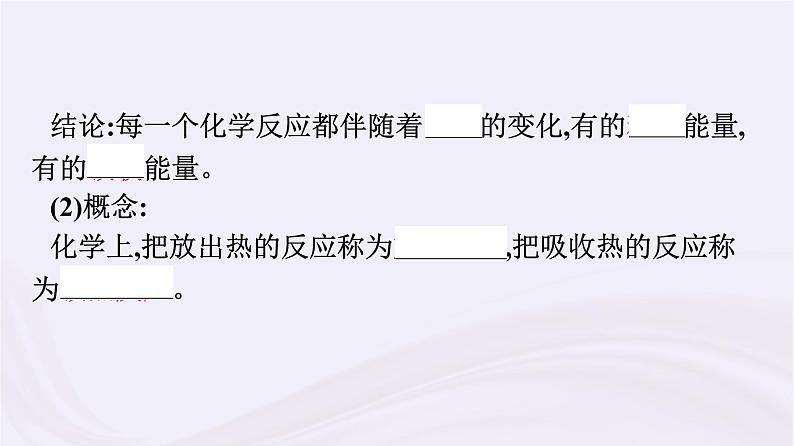 新教材适用2023_2024学年高中化学专题6化学反应与能量变化第2单元化学反应中的热课件苏教版必修第二册第8页