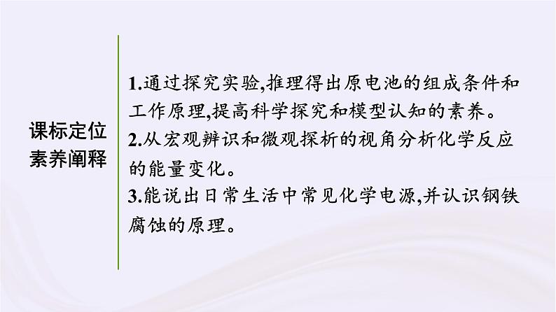 新教材适用2023_2024学年高中化学专题6化学反应与能量变化第3单元化学能与电能的转化第1课时化学能转化为电能课件苏教版必修第二册第3页