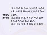 新教材適用2023_2024學年高中化學專題6化學反應與能量變化第3單元化學能與電能的轉(zhuǎn)化第2課時化學電源電解池課件蘇教版必修第二冊