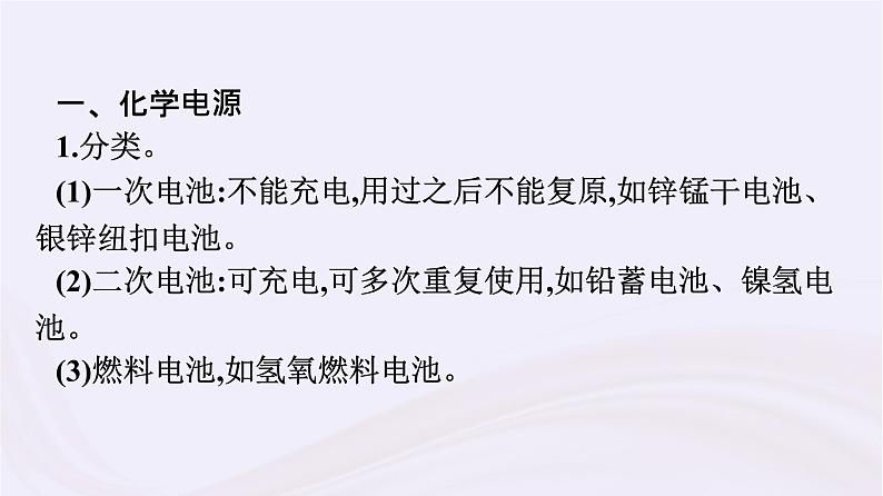 新教材适用2023_2024学年高中化学专题6化学反应与能量变化第3单元化学能与电能的转化第2课时化学电源电解池课件苏教版必修第二册第5页