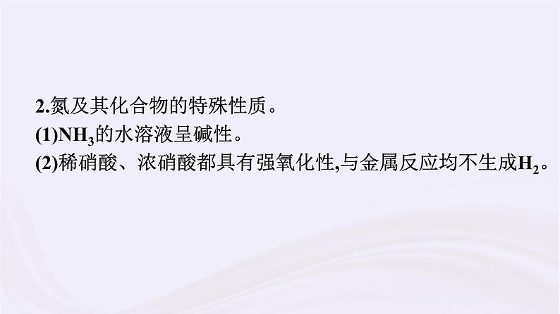 新教材适用2023_2024学年高中化学专题7氮与社会可持续发展专题整合课件苏教版必修第二册07