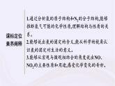 新教材适用2023_2024学年高中化学专题7氮与社会可持续发展第1单元氮的固定课件苏教版必修第二册