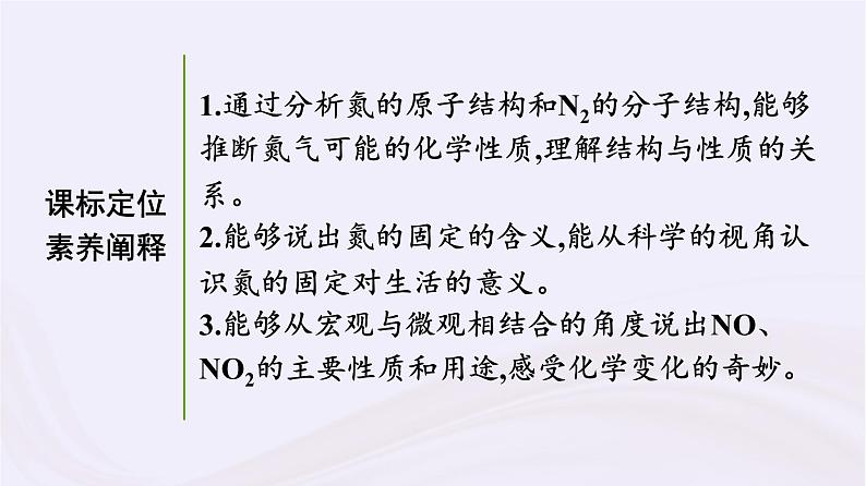 新教材适用2023_2024学年高中化学专题7氮与社会可持续发展第1单元氮的固定课件苏教版必修第二册03