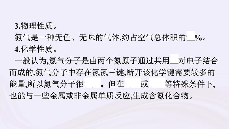 新教材适用2023_2024学年高中化学专题7氮与社会可持续发展第1单元氮的固定课件苏教版必修第二册06