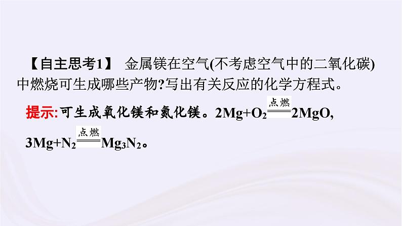 新教材适用2023_2024学年高中化学专题7氮与社会可持续发展第1单元氮的固定课件苏教版必修第二册07