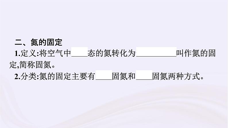 新教材适用2023_2024学年高中化学专题7氮与社会可持续发展第1单元氮的固定课件苏教版必修第二册08