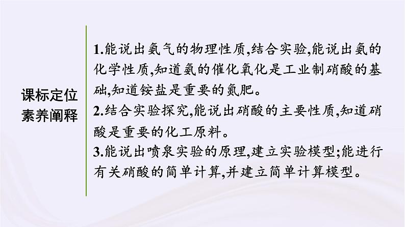 新教材适用2023_2024学年高中化学专题7氮与社会可持续发展第2单元重要的含氮化工原料课件苏教版必修第二册03