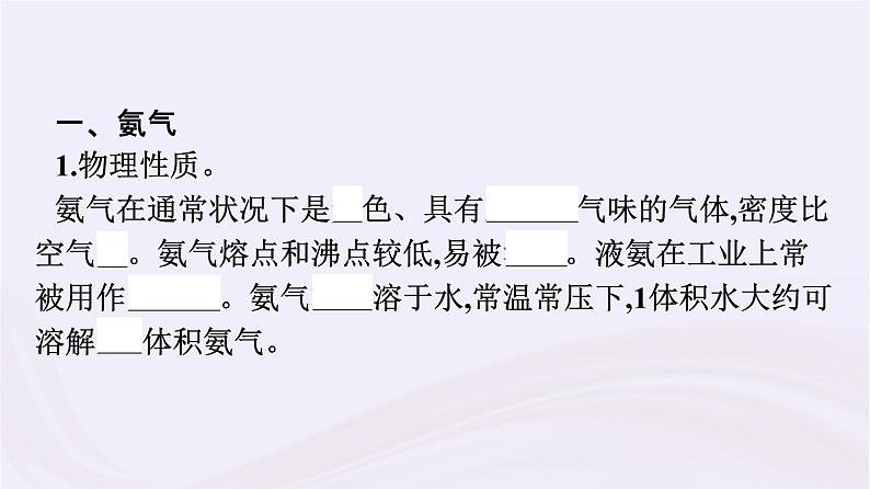 新教材适用2023_2024学年高中化学专题7氮与社会可持续发展第2单元重要的含氮化工原料课件苏教版必修第二册05