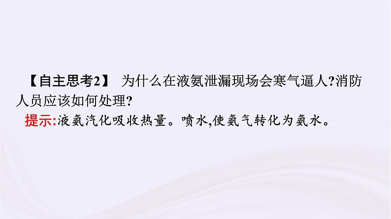 新教材适用2023_2024学年高中化学专题7氮与社会可持续发展第2单元重要的含氮化工原料课件苏教版必修第二册07