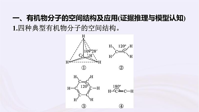 新教材适用2023_2024学年高中化学专题8有机化合物的获得与应用专题整合课件苏教版必修第二册第6页