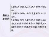 新教材适用2023_2024学年高中化学专题8有机化合物的获得与应用第1单元化石燃料与有机化合物第1课时天然气的利用甲烷课件苏教版必修第二册