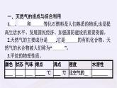 新教材适用2023_2024学年高中化学专题8有机化合物的获得与应用第1单元化石燃料与有机化合物第1课时天然气的利用甲烷课件苏教版必修第二册