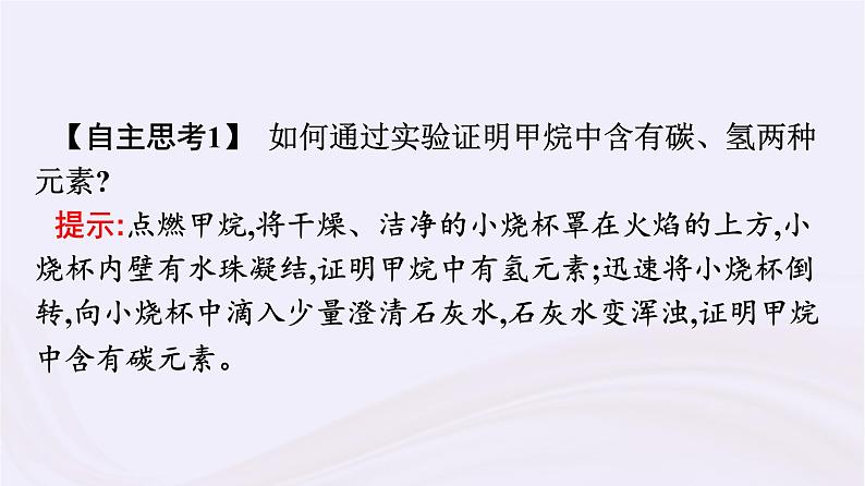 新教材适用2023_2024学年高中化学专题8有机化合物的获得与应用第1单元化石燃料与有机化合物第1课时天然气的利用甲烷课件苏教版必修第二册第7页