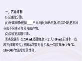 新教材适用2023_2024学年高中化学专题8有机化合物的获得与应用第1单元化石燃料与有机化合物第2课时石油炼制乙烯课件苏教版必修第二册