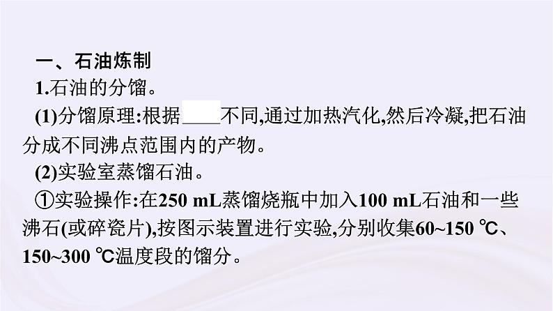 新教材适用2023_2024学年高中化学专题8有机化合物的获得与应用第1单元化石燃料与有机化合物第2课时石油炼制乙烯课件苏教版必修第二册第5页