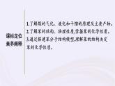 新教材适用2023_2024学年高中化学专题8有机化合物的获得与应用第1单元化石燃料与有机化合物第3课时煤的综合利用苯课件苏教版必修第二册