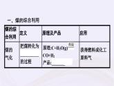 新教材适用2023_2024学年高中化学专题8有机化合物的获得与应用第1单元化石燃料与有机化合物第3课时煤的综合利用苯课件苏教版必修第二册