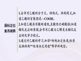 新教材适用2023_2024学年高中化学专题8有机化合物的获得与应用第2单元食品中的有机化合物第2课时乙酸课件苏教版必修第二册