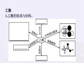 新教材适用2023_2024学年高中化学专题8有机化合物的获得与应用第2单元食品中的有机化合物第2课时乙酸课件苏教版必修第二册