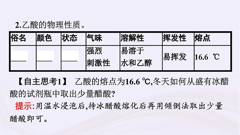 新教材适用2023_2024学年高中化学专题8有机化合物的获得与应用第2单元食品中的有机化合物第2课时乙酸课件苏教版必修第二册第6页