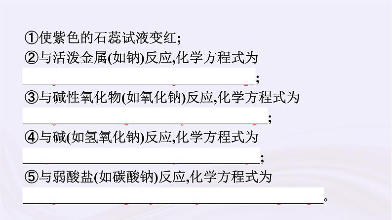 新教材适用2023_2024学年高中化学专题8有机化合物的获得与应用第2单元食品中的有机化合物第2课时乙酸课件苏教版必修第二册第8页