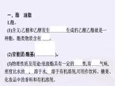 新教材适用2023_2024学年高中化学专题8有机化合物的获得与应用第2单元食品中的有机化合物第3课时酯油脂糖类蛋白质和氨基酸课件苏教版必修第二册