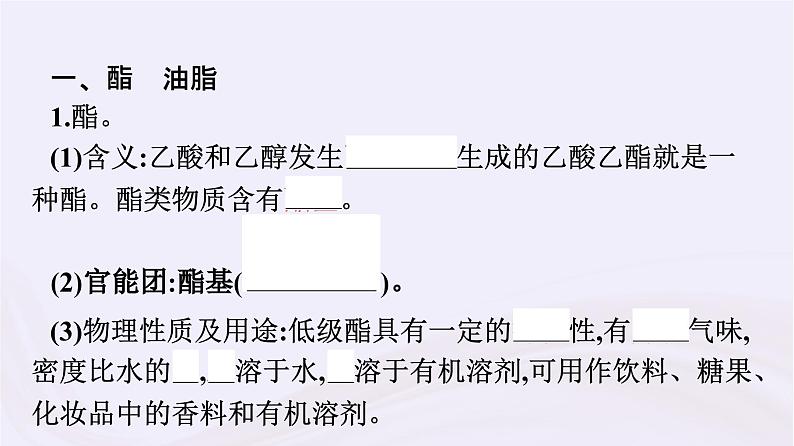 新教材适用2023_2024学年高中化学专题8有机化合物的获得与应用第2单元食品中的有机化合物第3课时酯油脂糖类蛋白质和氨基酸课件苏教版必修第二册第5页