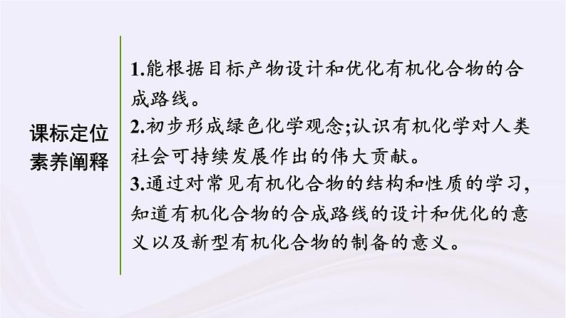 新教材适用2023_2024学年高中化学专题8有机化合物的获得与应用第3单元人工合成有机化合物课件苏教版必修第二册第3页
