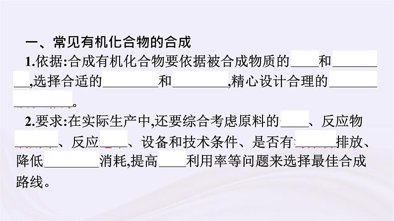 新教材适用2023_2024学年高中化学专题8有机化合物的获得与应用第3单元人工合成有机化合物课件苏教版必修第二册第5页