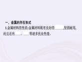 新教材适用2023_2024学年高中化学专题9金属与人类文明第1单元金属的冶炼方法课件苏教版必修第二册