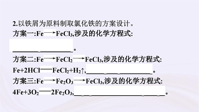 新教材适用2023_2024学年高中化学专题9金属与人类文明第2单元探究铁及其化合物的转化课件苏教版必修第二册第6页