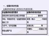 新教材适用2023_2024学年高中化学专题9金属与人类文明第3单元金属材料的性能及应用课件苏教版必修第二册