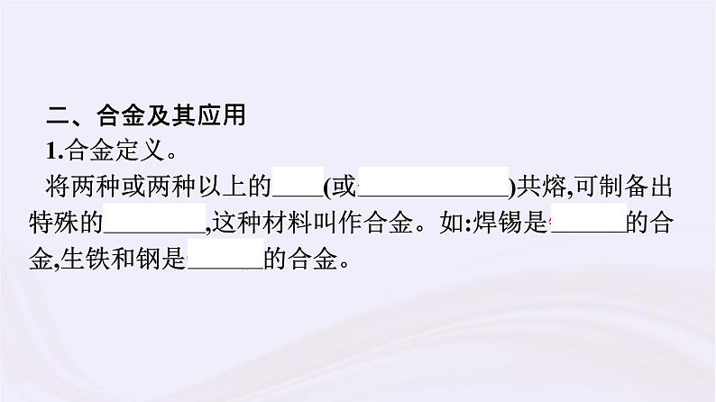 新教材适用2023_2024学年高中化学专题9金属与人类文明第3单元金属材料的性能及应用课件苏教版必修第二册06