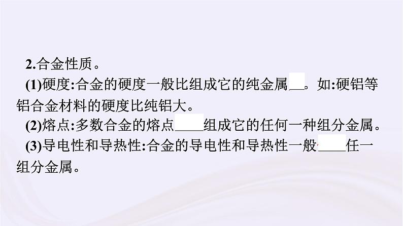 新教材适用2023_2024学年高中化学专题9金属与人类文明第3单元金属材料的性能及应用课件苏教版必修第二册07