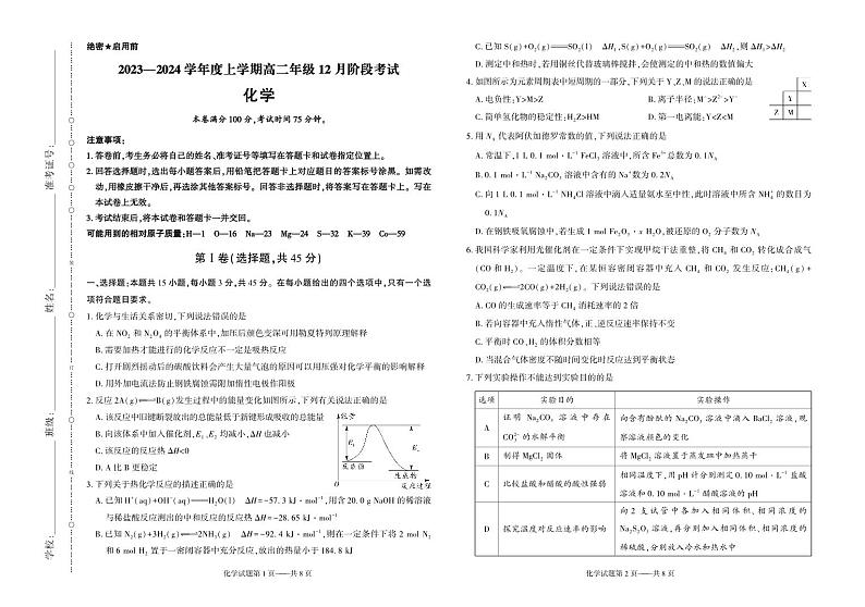 2023-2024学年度上学期高二年级12月阶段考试 化学 大卷第1页